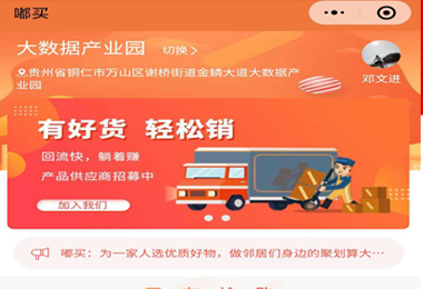 云岩区嘟买社团团购小程序电商平台