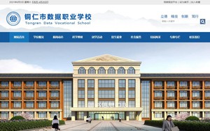 云岩区数据职校