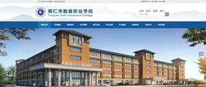 云岩区数据职业学校