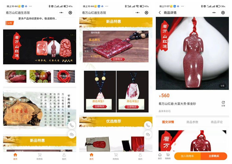 云岩区看万山红遍生态馆(商城小程序)