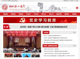 云岩区统战部官网