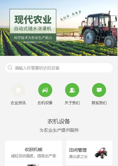 云岩区农业机械小程序开发