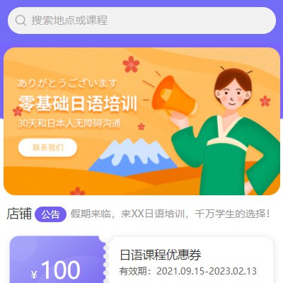 云岩区日语培训小程序开发