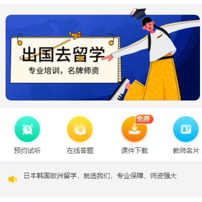 云岩区留学语言教育小程序开发
