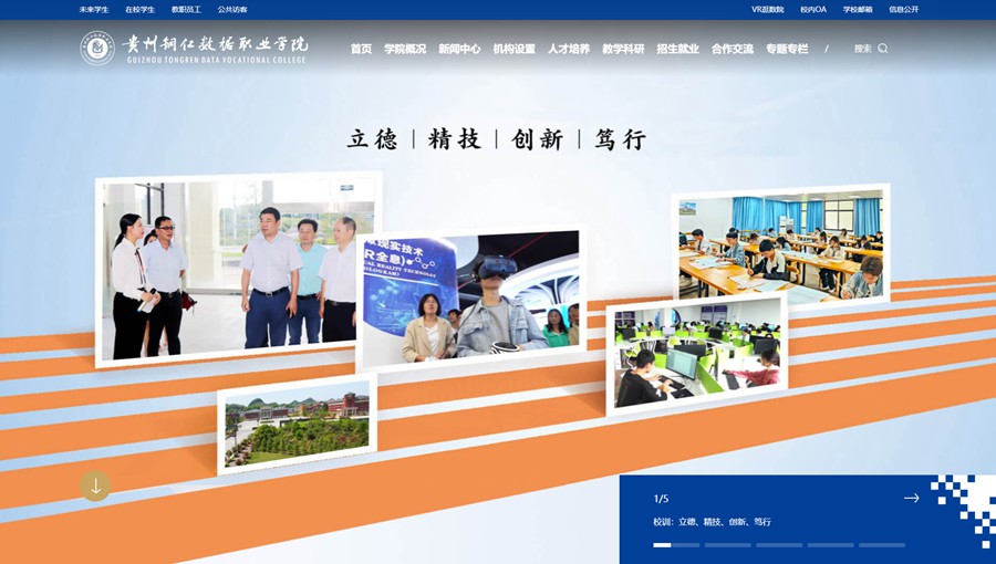 云岩区数据职业学院